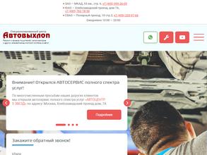 Автовыхлоп