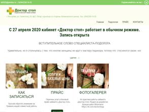 Доктор стоп