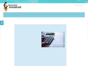 Энергосбыт Первомайский