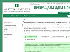 Федотов и Партнеры