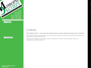 Информ-эксперт