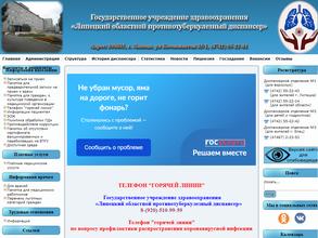 Липецкий областной противотуберкулезный диспансер