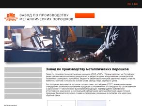 Завод по производству металлических порошков