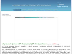 Московское протезно-ортопедическое предприятие