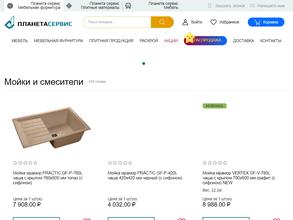 Планета сервис