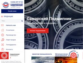 Самарский Подшипник