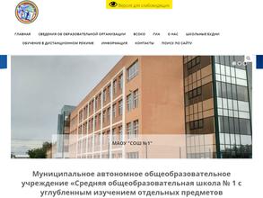Средняя общеобразовательная школа №1 с углубленным изучением отдельных предметов им. Б.С. Суворова