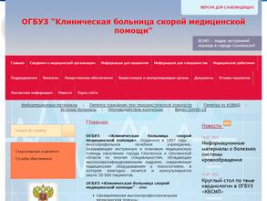Клиническая больница скорой медицинской помощи