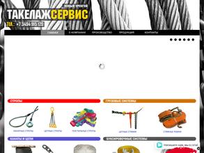 ТакелажСервис