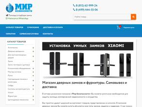 Мир Безопасности