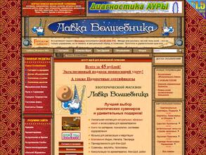 Лавка волшебника