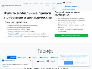 Мобильные прокси