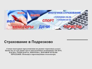 Страховой агент