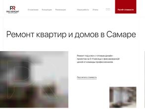 Pro ремонт