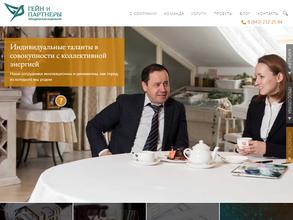 Гейн и Партнеры