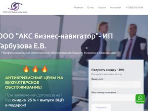 АКС бизнес-навигатор