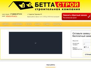 Беттастрой