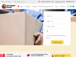 Грузчики Питер
