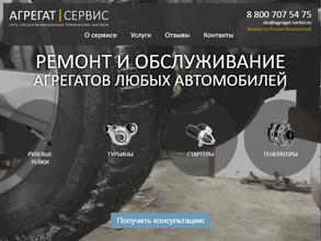 Агрегат Сервис