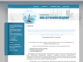 Агрохимспецжир