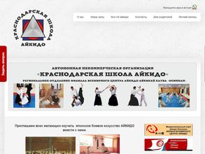 Краснодарская школа айкидо