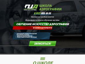 Первый центр аэрографии