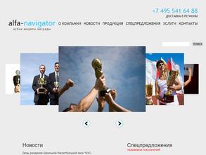 Альфа-навигатор