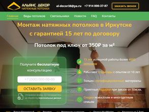 Альянс-Декор