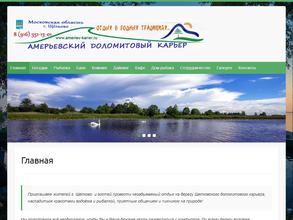 Амерьевский Доломитовый карьер