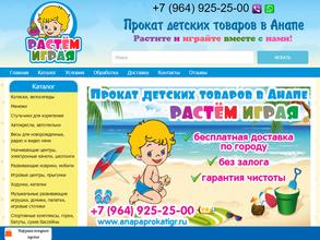 Растем играя