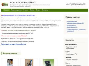 Агроплемсервис