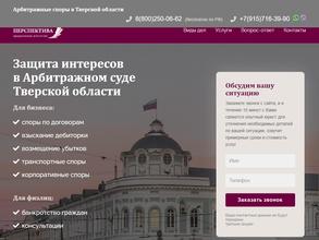 Перспектива