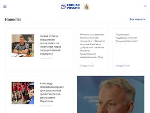 Региональная общественная приемная председателя партии Единая Россия Д.А. Медведева