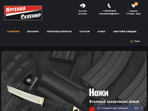 Арсенал-Сувенир