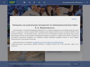 Либерально-демократическая партия России