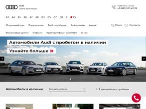Ауди центр Краснодар