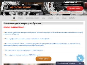 Автогенс центр