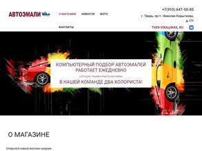Магазин автоэмалей