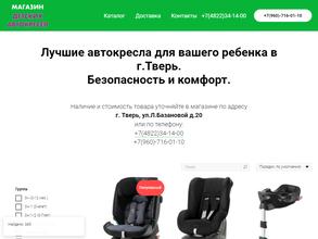 Супермаркет детских автокресел