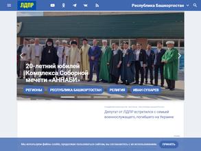 Либерально-демократическая партия России