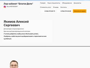 Благое Дело