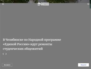 Единая Россия