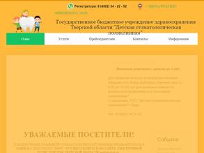 Детская стоматологическая поликлиника