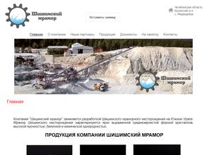 Шишимский мрамор