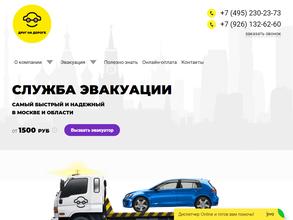 Друг на Дороге