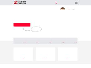 Главный рабочий