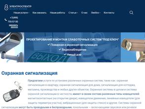 Электроспектр