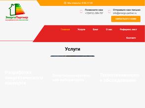 ЭнергоПартнер