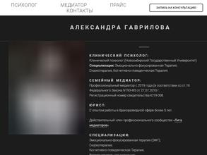 Кабинет психолога и семейного медиатора