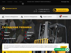 Форклифт-мастер